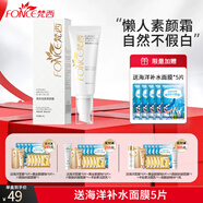 梵西素顏霜自然不假白養(yǎng)膚滋潤防水防汗護膚化妝神器不卡粉輕薄懶人霜 1盒【送補水面膜5片】
