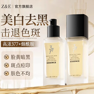 臻芝377美白精華液提亮去黃改善暗沉膚色煙酰胺淡斑抗糖抗氧官方 30ml 377精華液