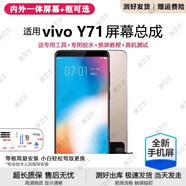 飛結寶適用vivo y71屏幕總成帶框y71a手機內外屏觸摸液晶顯示屏總成 Y71/Y71A 屏幕總成【品質(zhì)LCD】黑色