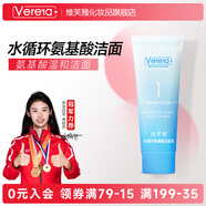 維芙雅水循環(huán)氨基酸潔面乳100g清潔洗面奶男女學(xué)生潔面奶男士保濕護膚品