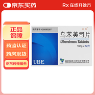 [萬(wàn)樂(lè )]烏苯美司片 10mg*12片 10盒裝