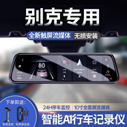 大昌攬?jiān)聞e克英朗昂科威plus君威君越凱越威朗昂科拉6/7流媒體行車記錄儀 套餐二【1296P前后雙錄】64G包安裝