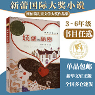 【全系列自選】國(guó)際大獎(jiǎng)小說 學(xué)校推薦小學(xué)生三四五六年級(jí)課外閱讀必讀書籍 中外名著兒童文學(xué)國(guó)際獲獎(jiǎng)小說 親愛的漢修先生愛德華的奇妙之旅一百條裙子蘋果樹上的外婆外公是棵櫻桃樹波普先生的企鵝 城堡的秘密
