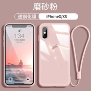 謎麟 適用蘋果X手機殼全包玻璃硅膠殼iPhoneXs手機殼防摔防滑蘋果XsMax保護殼蘋果XR保護套 蘋果X/XS【 砂粉色+鋼化膜+掛繩】
