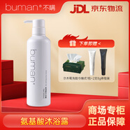 BUMANbuman不螨精萃氨基酸潔面乳膏學(xué)生男女清潔不滿氨基酸洗面奶120g buman不螨氨基酸沐浴露不滿
