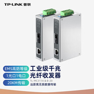 普聯(lián)（TP-LINK）光纖收發(fā)器百兆千兆單模SC單雙纖套裝單多口2/3/20/40/60km公里光電轉換器 TL-MC311A/B-20工業(yè)級套裝