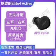捷波朗捷波朗Elite 4 Active原裝單只補(bǔ)配件藍(lán)牙耳機(jī)右耳充電倉(cāng)電池盒左 黑色 右耳R 原裝配件 九五新