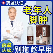 老年人腳腫專用噴劑可搭腳腫消腫藥老年人水腫消腫專用浮腫腳疼用 2盒周期裝輕度浮腫腫痛