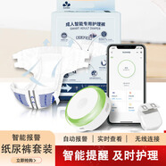小丫護(hù)理智能尿濕報(bào)警器APP尿顯尿床提醒報(bào)警器臥床失能老人成人尿不濕 智能報(bào)警器1個(gè)+老人專用紙尿褲10片