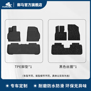 御馬TPE汽車腳墊適用哈弗H9/H7/H6/H5/H4/H2二代大狗神獸梟龍MAX猛龍 TPE腳墊+絲圈（黑色） 哈弗H9【17-22款】7座
