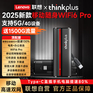 聯(lián)想原裝隨身wifi6支持5G/4G設(shè)備2025新款免插卡移動(dòng)聯(lián)通流量無(wú)限便攜式筆記本電腦無(wú)線(xiàn)網(wǎng)卡上網(wǎng)寶全國(guó) thinkplus頂配【W(wǎng)iFi6Pro】光纖網(wǎng)速 支持5G/4G聯(lián)想中興蘋(píng)果等設(shè)備】20
