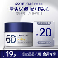 肌膚未來熬夜面霜15ml補(bǔ)水保濕修護(hù)面部護(hù)膚品女清爽不油膩
