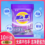 嵐燁10斤洗衣粉天然皂粉大袋家庭用實(shí)惠裝香味持久留香強力去污不傷手 5000g 薰衣草