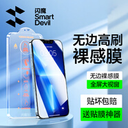 閃魔 適用蘋果13鋼化膜 iphone13pro手機(jī)膜全屏13promax防爆順滑手感無(wú)邊高清抗指紋保護(hù)膜 【閃貼寶|一蓋就好】1片 蘋果13/13Pro