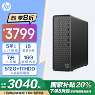 惠普HP 國家補貼 星Box臺式電腦商務(wù)辦公臺式機 (14代i5 16G 512G+1T雙硬盤 注冊五年上門)單主機
