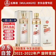 五糧液股份公司出品 38-69度五糧液自由度 750ml濃香型白酒單瓶