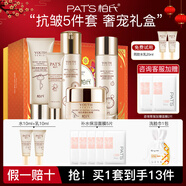 柏氏（PAT'S）護膚化妝品水乳套裝補水保濕緊致抗皺護膚禮盒中年媽媽女男士學生 潔+水+乳+霜+眼精華【抗皺禮盒】