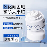 SUMDOY日本進(jìn)口美白祛斑霜男女士護(hù)膚品保濕補(bǔ)水提亮膚色淡化黑色素面霜 【一抹美白淡斑】祛斑霜30g