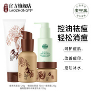 老中醫（LAOZHONGYI）控油祛痘套裝男女士油痘肌 青少年青春期護膚套裝收斂毛孔去黑頭 【祛痘保濕】痘清三件套+乳液