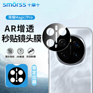 Smorss適用榮耀Magic7Pro鏡頭膜AR增透帶定位器鋼化膜honor 高清防摔防眩光后置攝像頭秒貼全覆蓋保護膜