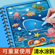 佳茉  神奇水畫本清水涂色繪畫反復(fù)涂鴉書寶寶益智男孩女孩幼兒園玩具 4本繪畫禮物