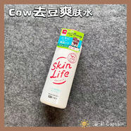 【優(yōu)選】日本COW 牛乳石鹼共進(jìn)社 SkinLife 抗痘化妝水爽膚水控油 #1#