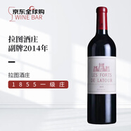 拉圖酒莊副牌干紅葡萄酒2014年750ml 進(jìn)口紅酒中秋禮品冰袋配送