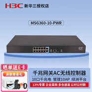 華三（H3C）小貝系列企業(yè)級WiFi無(wú)線(xiàn)AP接入點(diǎn)別墅酒店辦公室無(wú)線(xiàn)覆蓋全屋漫游 MSG360-10-PWR管理10個(gè)AP POE 放裝型無(wú)線(xiàn)AP