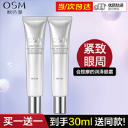 OSM歐詩(shī)漫眼霜女奇跡撫痕緊致眼霜平滑補(bǔ)水保濕修護(hù)細(xì)紋黑眼圈護(hù)膚品 眼霜15ml
