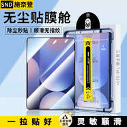 施奈登 三星平板S10/9/S8/S7/fe鋼化膜無塵倉Tab S7+/A9+/S9FE/S10Ultra秒貼防爆玻璃平板電腦保護膜 三星平板?Tab S10+【12.4英寸】