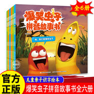 爆笑蟲子漫畫書全套 兒童故事書3-6-12歲童話帶拼音的 注音版繪本小學(xué)生一年級課外閱讀讀必書籍7-10圖畫搞笑校園幽默小學(xué)二年級 爆笑蟲子拼音故事書全套