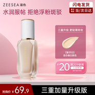 ZEESEA滋色瓷釉粉底液遮瑕持久保濕提亮控油混干姿色#象牙白30g七夕禮物