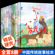 兒童繪本3-6歲幼兒園老師推薦兒童成語故事繪本0-3–6歲中國傳統(tǒng)文化故事繪本精裝硬殼硬皮繪本2-3-4-5-6歲幼兒園大中小班無拼音經(jīng)典啟蒙民間寓言童話成語故事硬殼硬皮繪本書籍小壁虎借尾巴小馬過河 