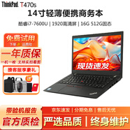 聯(lián)想(Thinkpad)二手筆記本電腦 T490/T480/T14 輕薄商務辦公 設計繪圖剪輯游戲本 95新T470S-i7七代16G-512G固態(tài)高清 輕薄高端商務本