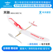 ZT MODEL中天模型 雷鳥天馳橡皮筋動力飛機模型拼裝航天玩具滑翔飛機航模 天馳橡筋動力模型飛機