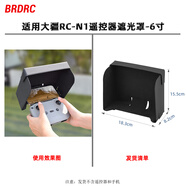 適用大疆Neo/Mini4k無(wú)人機(jī)遙控器遮光罩Air3S/Mini4Pro/RC-N2配件 【標(biāo)準(zhǔn)遙控器】6寸手機(jī)遮光罩 （RC-N1/N1 適用大疆遙控器