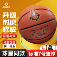 準(zhǔn)者里弗斯同款成人籃球橡膠室外水泥地耐磨比賽訓(xùn)練專用中學(xué)生7號(hào)球 7號(hào)Z123320120-7棕色【爆款推薦】