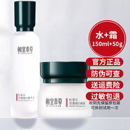 相宜本草（INOHERB）紅景天瑩透幼白精華水乳套裝補(bǔ)水保濕美白淡化斑女乳液面霜護(hù)膚品 水+霜