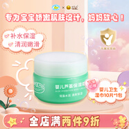 Croco Baby鱷魚寶寶 嬰兒蘆薈保濕霜  深度保濕寶寶親膚補水鎖水擦臉面霜 嬰兒蘆薈保濕霜【25g】