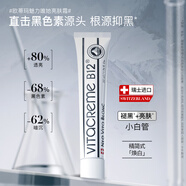 Vitacreme B12魅力唯她亮白美膚霜50ml修護(hù)滋潤提亮瑞士美白面霜VB12面霜