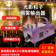 MAGICPLUS光影離子煙霧輸出器二氧化碳霧機(jī)酒吧演唱會(huì)劇院演出氛圍活躍