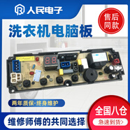 適用于長(cháng)虹洗衣機電腦板X(qián)QB52-1598C XQB52-68主板控制板線(xiàn)路版