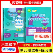 初中英語家默本+怎樣學好初中英語六年級上下冊 上海版 初中英語+數(shù)學精練與拓展六年級上 上海版 牛津上海英語家默本6年級上下冊 配套上海牛津版英語教材 上海教育出版社 【新版現(xiàn)貨】【2冊】六年級下-練