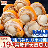 朵芙扇貝肉 扇貝粉絲蒜蓉 扇貝柱 超大帶黃扇貝肉生鮮貝類(lèi)冷凍 【高復(fù)購(gòu)】超大帶黃扇貝肉3斤