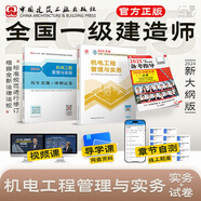 建工社】2025新版一級建造師教材全套 備考一建教材2025建筑公路 一建市政公共課教材復(fù)習(xí)題集 中國建筑工業(yè)出版社 建筑書籍 2025版 機(jī)電工程管理與實(shí)務(wù)單本