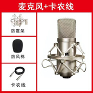 iCONm1電容麥克風(fēng)大振膜話筒主播直播錄音唱歌電腦聲卡專用48v 艾肯m1+雙卡農(nóng)線