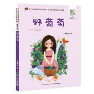 小刺猬理發(fā)注音版魯兵著百年百部系列 文學(xué)經(jīng)典一二年級(jí)課外書*讀帶拼音 6-10-12歲小學(xué)生課外閱 野葡萄