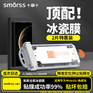 Smorss【2片冰瓷膜丨頂配除塵倉】適用華為mateX6手機膜全膠典藏版非鋼化膜水凝膜軟膜保護膜抗指紋