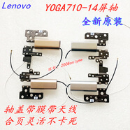 原裝聯(lián)想 YOGA710屏軸 YOGA710-14 IKB ISK 屏軸 合頁(yè) 轉軸 金色 銀色 銀色