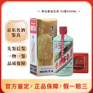 貴州茅臺酒茅臺貴州茅臺酒 飛天茅臺 53度醬香型白酒 收藏紀念酒稀缺 500mL 1瓶 茅臺香溢五洲